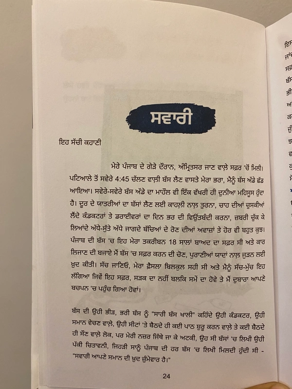 People Art Publication Khushian Da Course  ॥ ਖੁਸ਼ੀਆਂ ਦਾ ਕੌਰਸ 