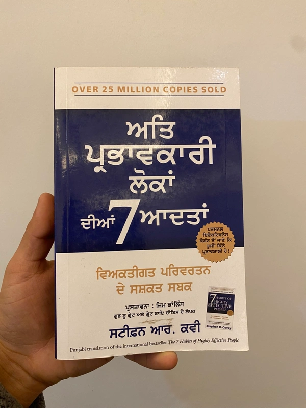 Manjul Publication The 7 Habits of Highly Effective People ॥ ਅਤਿ ਪ੍ਰਭਾਵਕਾਰੀ ਲੋਕਾਂ ਦੀਆਂ 7 ਆਦਤਾਂ