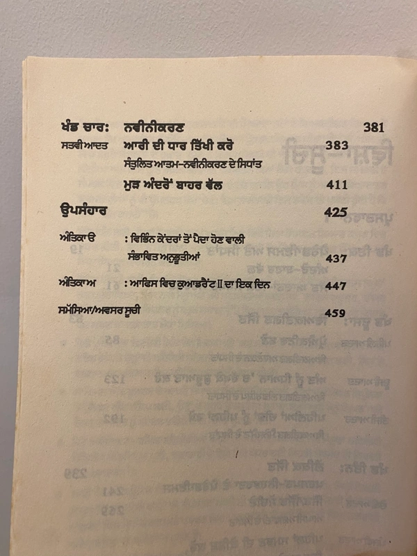 Manjul Publication The 7 Habits of Highly Effective People ॥ ਅਤਿ ਪ੍ਰਭਾਵਕਾਰੀ ਲੋਕਾਂ ਦੀਆਂ 7 ਆਦਤਾਂ