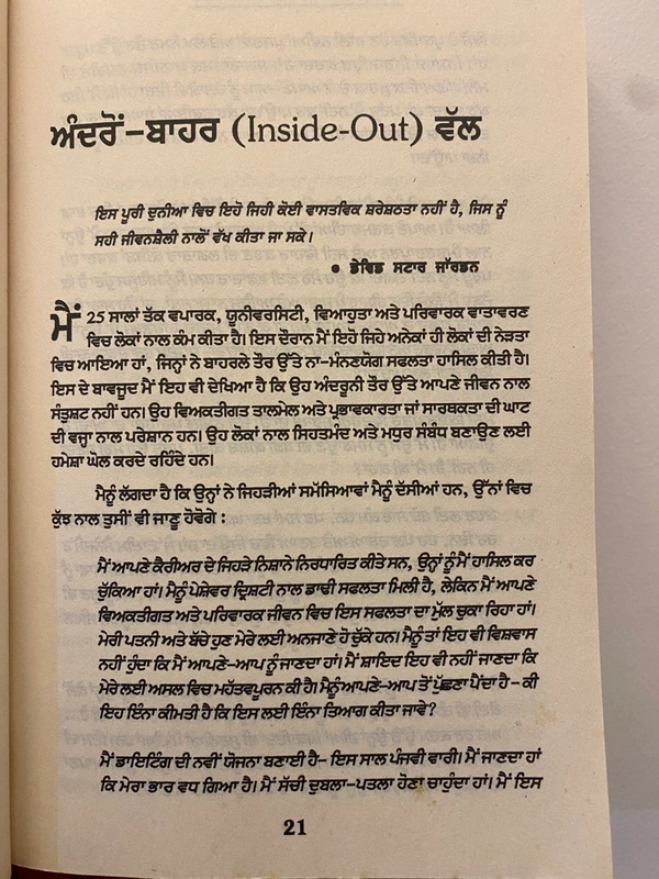 Manjul Publication The 7 Habits of Highly Effective People ॥ ਅਤਿ ਪ੍ਰਭਾਵਕਾਰੀ ਲੋਕਾਂ ਦੀਆਂ 7 ਆਦਤਾਂ