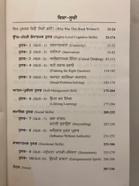 21st Century Publication The 10 New Life-Changing Skills ॥ ਜਿੰਦਗੀ ਨੂੰ ਬਦਲਣ ਦੇ 10 ਨਵੇਂ ਹੁਨਰ 