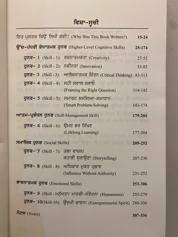 21st Century Publication The 10 New Life-Changing Skills ॥ ਜਿੰਦਗੀ ਨੂੰ ਬਦਲਣ ਦੇ 10 ਨਵੇਂ ਹੁਨਰ 