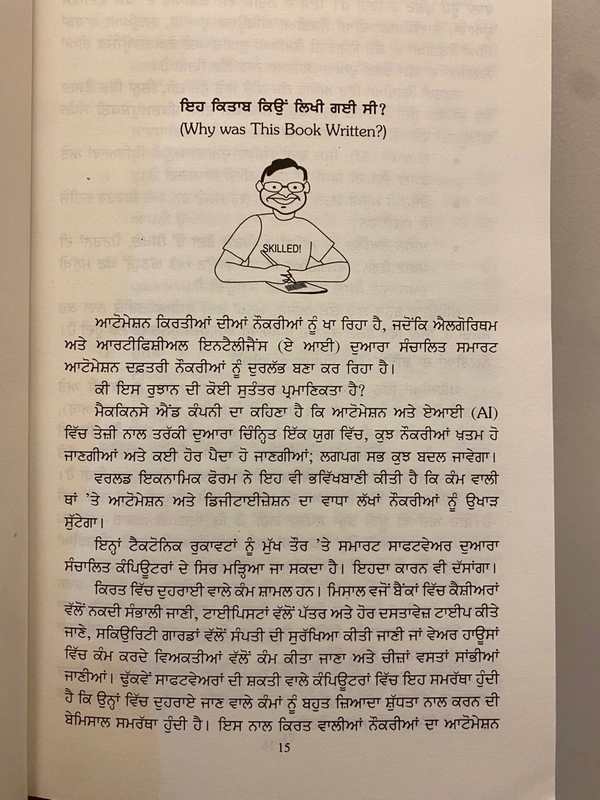 21st Century Publication The 10 New Life-Changing Skills ॥ ਜਿੰਦਗੀ ਨੂੰ ਬਦਲਣ ਦੇ 10 ਨਵੇਂ ਹੁਨਰ 