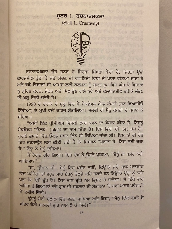 21st Century Publication The 10 New Life-Changing Skills ॥ ਜਿੰਦਗੀ ਨੂੰ ਬਦਲਣ ਦੇ 10 ਨਵੇਂ ਹੁਨਰ 