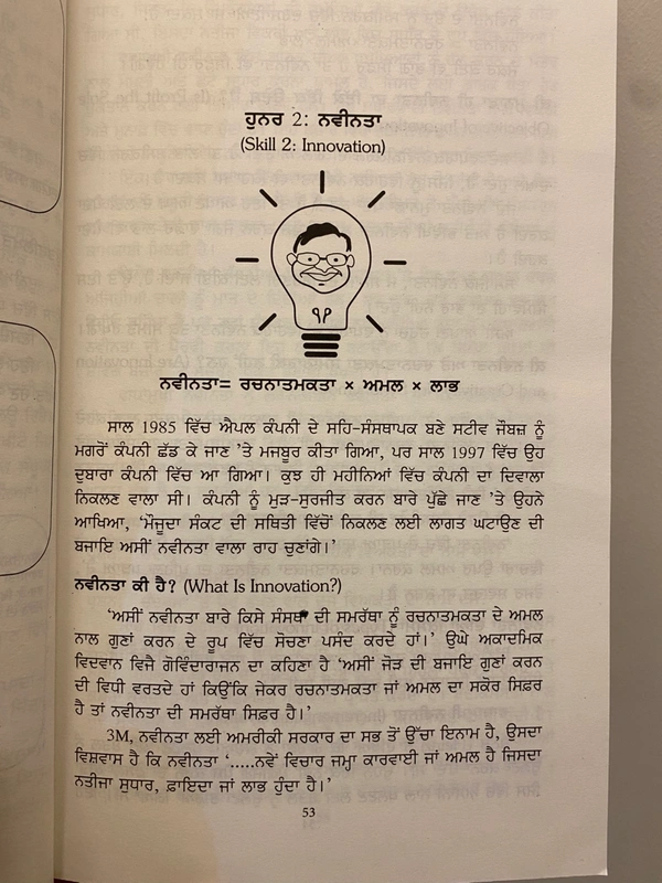 21st Century Publication The 10 New Life-Changing Skills ॥ ਜਿੰਦਗੀ ਨੂੰ ਬਦਲਣ ਦੇ 10 ਨਵੇਂ ਹੁਨਰ 