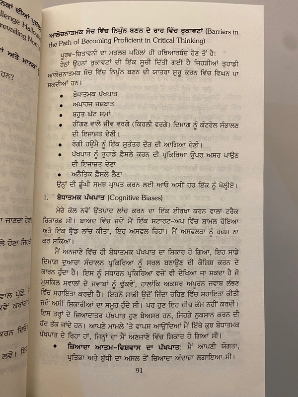 21st Century Publication The 10 New Life-Changing Skills ॥ ਜਿੰਦਗੀ ਨੂੰ ਬਦਲਣ ਦੇ 10 ਨਵੇਂ ਹੁਨਰ 