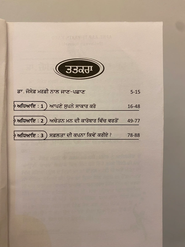 New Book Company ਆਪਣੇ ਆਪ 'ਤੇ ਯਕੀਨ ਕਰੋ ॥ Believe in yourself 