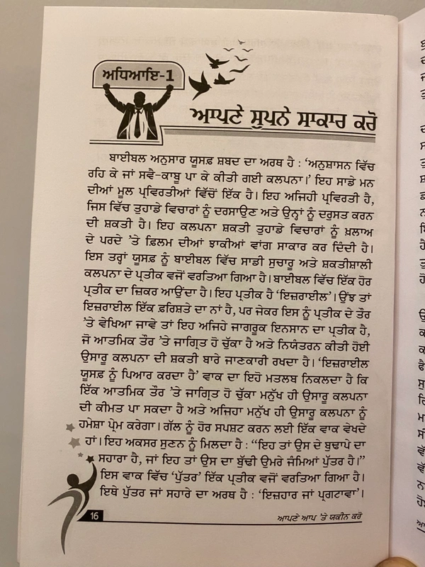 New Book Company ਆਪਣੇ ਆਪ 'ਤੇ ਯਕੀਨ ਕਰੋ ॥ Believe in yourself 