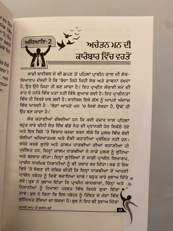 New Book Company ਆਪਣੇ ਆਪ 'ਤੇ ਯਕੀਨ ਕਰੋ ॥ Believe in yourself 