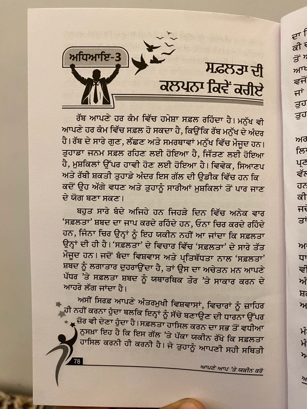 New Book Company ਆਪਣੇ ਆਪ 'ਤੇ ਯਕੀਨ ਕਰੋ ॥ Believe in yourself 
