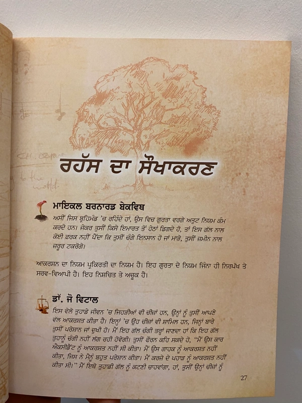 Manjul Publication ਰਹੱਸ ॥ The Secret 