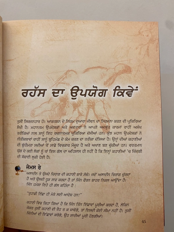 Manjul Publication ਰਹੱਸ ॥ The Secret 