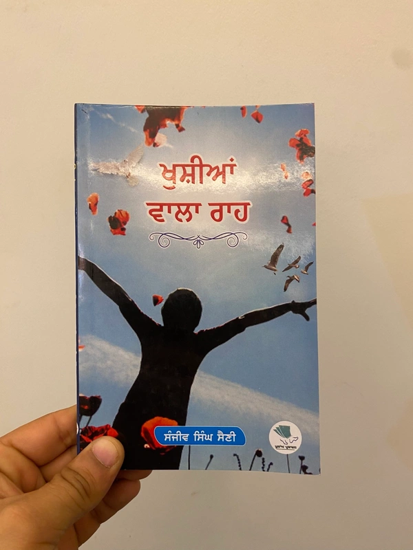 Nav Chetan Publication ਖੁਸ਼ੀਆਂਂ ਵਾਲਾ ਰਾਹ ॥ Khushian Wala Raah