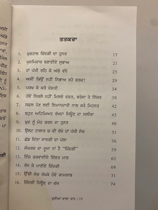 Nav Chetan Publication ਖੁਸ਼ੀਆਂਂ ਵਾਲਾ ਰਾਹ ॥ Khushian Wala Raah