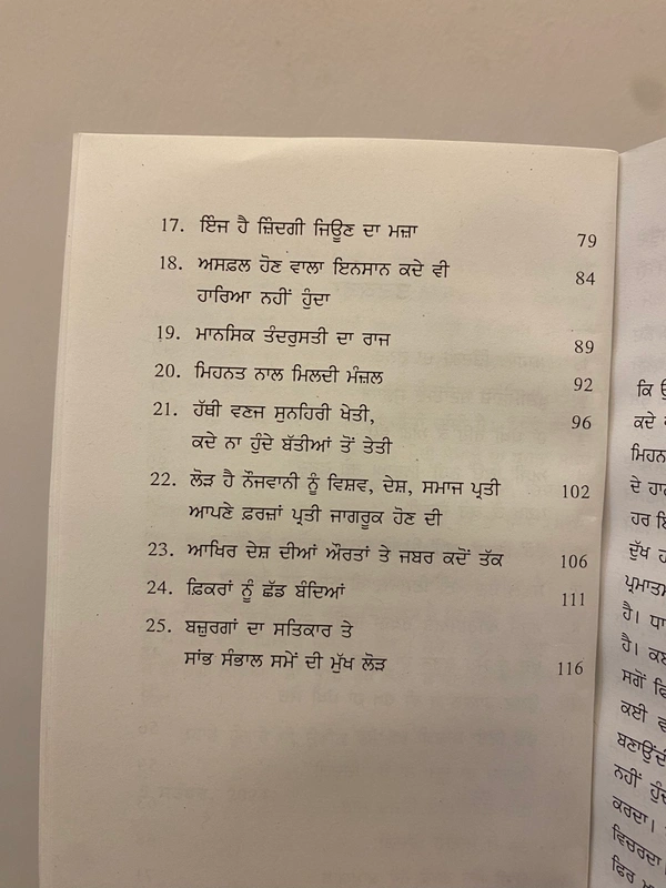Nav Chetan Publication ਖੁਸ਼ੀਆਂਂ ਵਾਲਾ ਰਾਹ ॥ Khushian Wala Raah