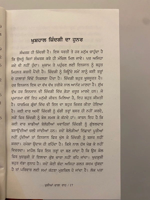 Nav Chetan Publication ਖੁਸ਼ੀਆਂਂ ਵਾਲਾ ਰਾਹ ॥ Khushian Wala Raah