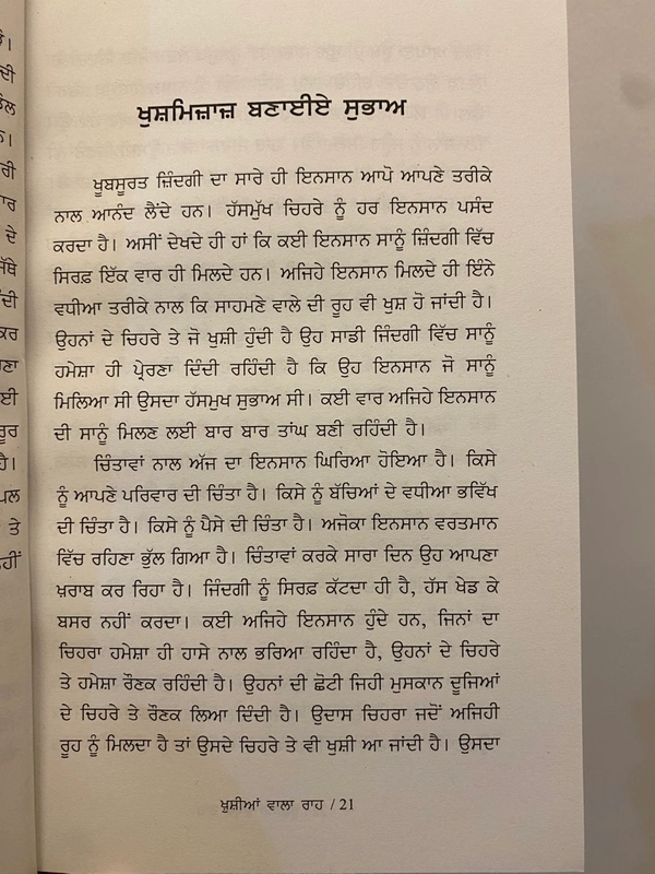 Nav Chetan Publication ਖੁਸ਼ੀਆਂਂ ਵਾਲਾ ਰਾਹ ॥ Khushian Wala Raah