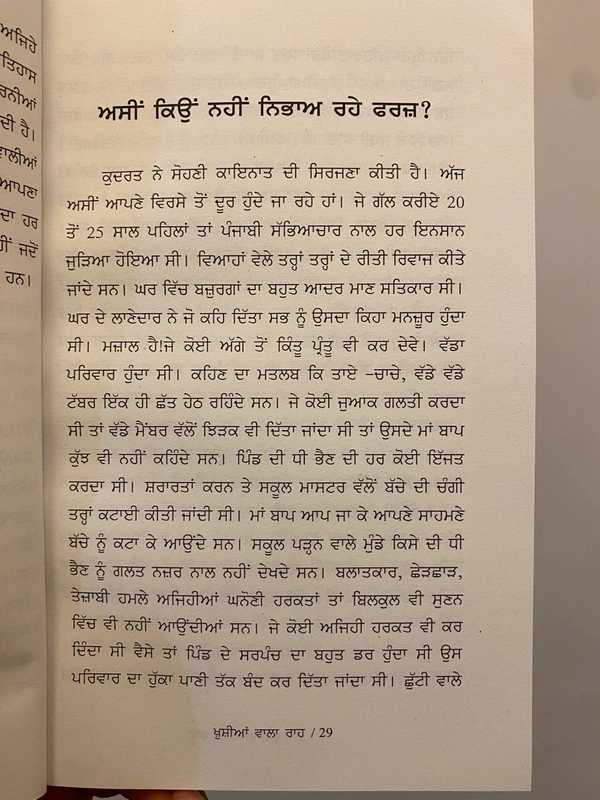 Nav Chetan Publication ਖੁਸ਼ੀਆਂਂ ਵਾਲਾ ਰਾਹ ॥ Khushian Wala Raah