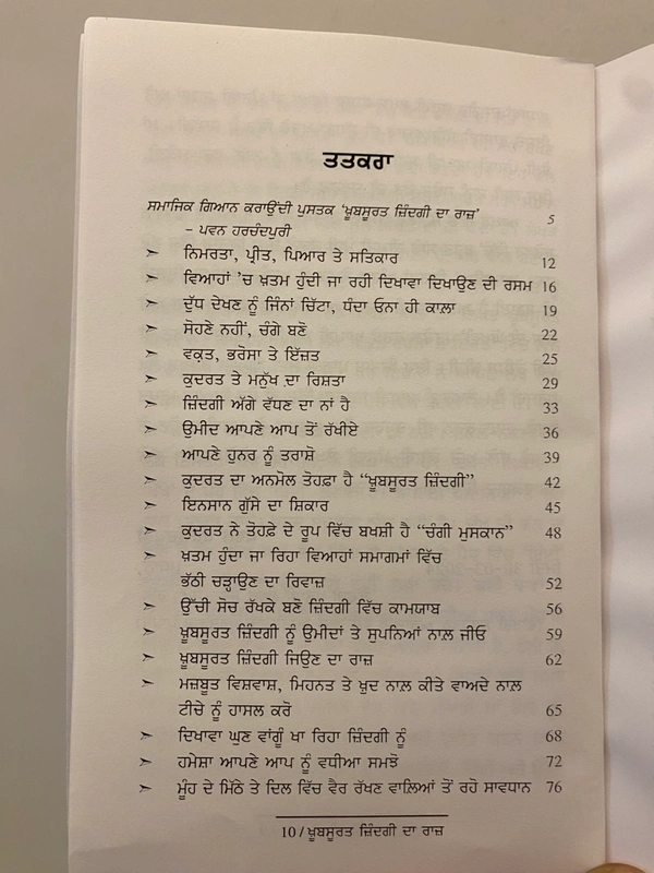Nav Chetan Publication ਖ਼ੂਬਸੂਰਤ ਜਿੰਦਗੀ ਦਾ ਰਾਜ਼ ॥ Khubsuraat Zindagi Da Raaz