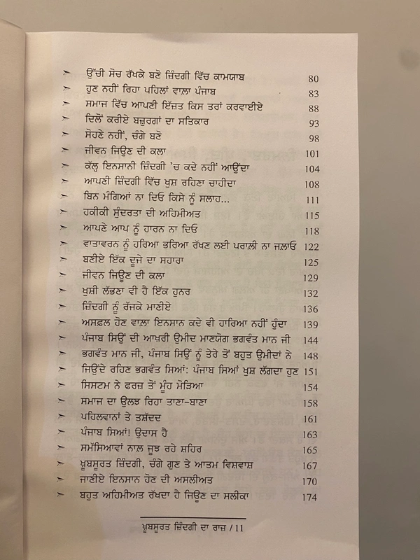 Nav Chetan Publication ਖ਼ੂਬਸੂਰਤ ਜਿੰਦਗੀ ਦਾ ਰਾਜ਼ ॥ Khubsuraat Zindagi Da Raaz