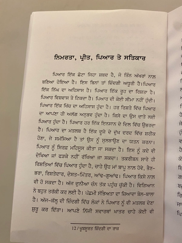 Nav Chetan Publication ਖ਼ੂਬਸੂਰਤ ਜਿੰਦਗੀ ਦਾ ਰਾਜ਼ ॥ Khubsuraat Zindagi Da Raaz