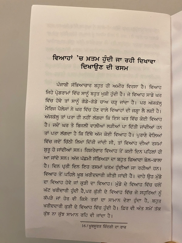 Nav Chetan Publication ਖ਼ੂਬਸੂਰਤ ਜਿੰਦਗੀ ਦਾ ਰਾਜ਼ ॥ Khubsuraat Zindagi Da Raaz