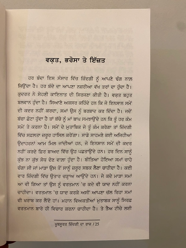 Nav Chetan Publication ਖ਼ੂਬਸੂਰਤ ਜਿੰਦਗੀ ਦਾ ਰਾਜ਼ ॥ Khubsuraat Zindagi Da Raaz