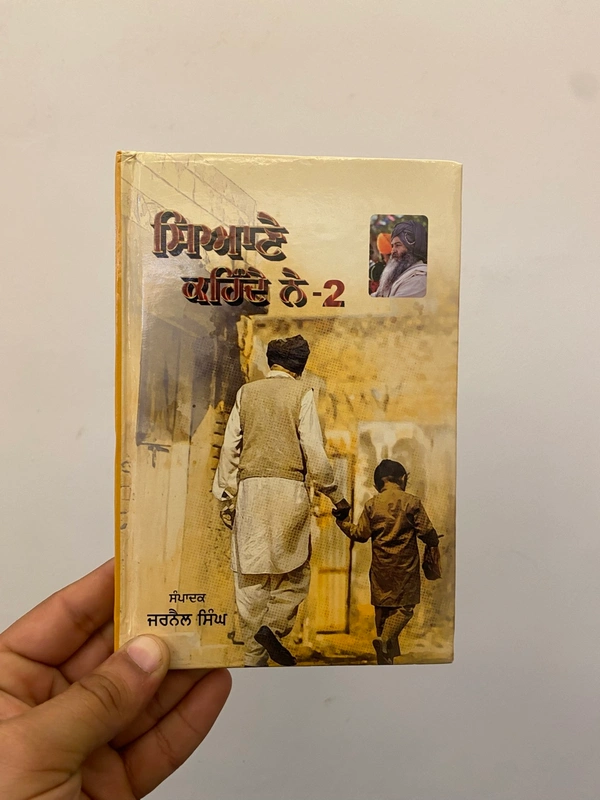 Chetna Publication ਸਿਆਣੇ ਕਹਿੰਦੇ ਨੇ - 2 ॥ Siyane Kehnde N'e..2