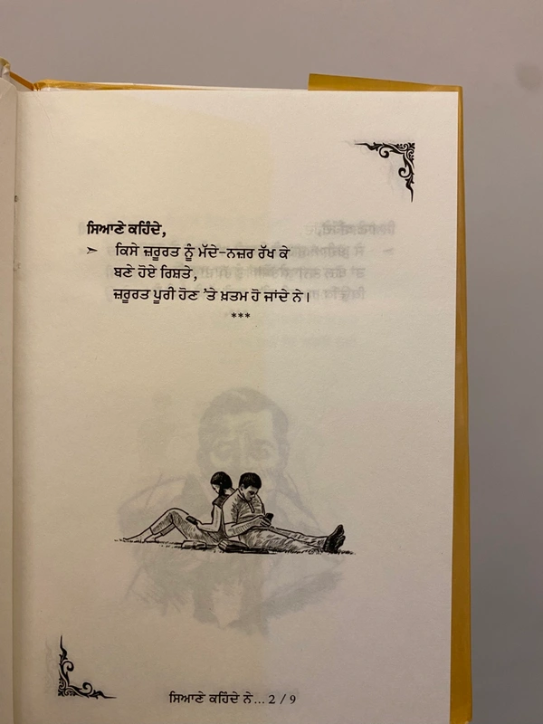 Chetna Publication ਸਿਆਣੇ ਕਹਿੰਦੇ ਨੇ - 2 ॥ Siyane Kehnde N'e..2