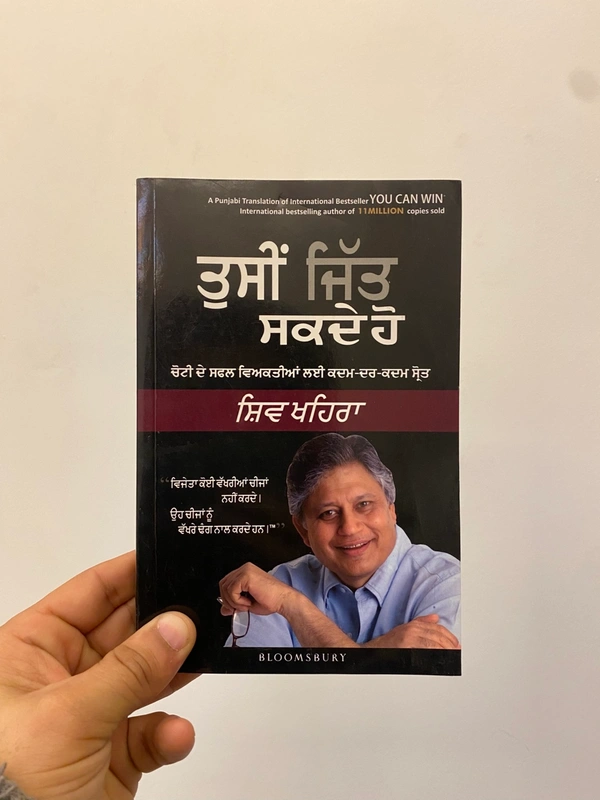 BloomsBury ਤੁਸੀਂ ਜਿੱਤ ਸਕਦੇ ਹੋ ॥ You Can Win 