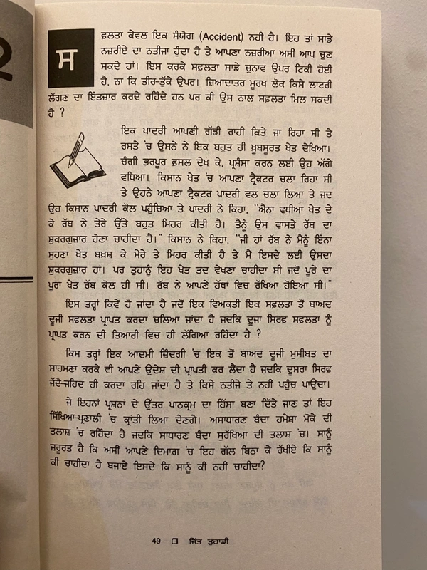 BloomsBury ਤੁਸੀਂ ਜਿੱਤ ਸਕਦੇ ਹੋ ॥ You Can Win 