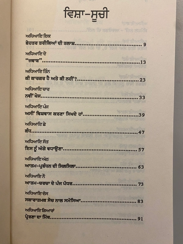 Manjul Publication ਕੀ ਕਹੋਂ ਜਦੋਂ ਆਪਣੇ-ਆਪ ਨਾਲ ਗੱਲ ਕਰੋ ॥ What To Say When You Talk To Yourself 