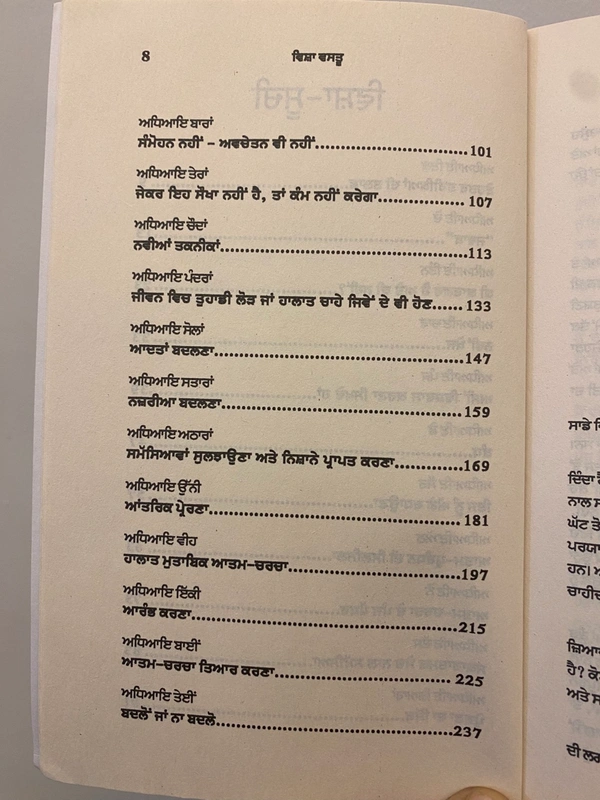 Manjul Publication ਕੀ ਕਹੋਂ ਜਦੋਂ ਆਪਣੇ-ਆਪ ਨਾਲ ਗੱਲ ਕਰੋ ॥ What To Say When You Talk To Yourself 