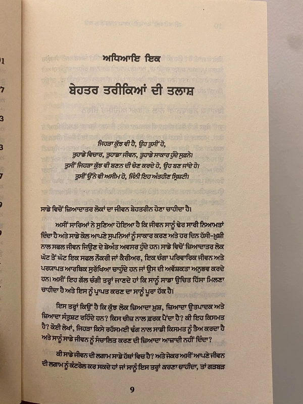 Manjul Publication ਕੀ ਕਹੋਂ ਜਦੋਂ ਆਪਣੇ-ਆਪ ਨਾਲ ਗੱਲ ਕਰੋ ॥ What To Say When You Talk To Yourself 