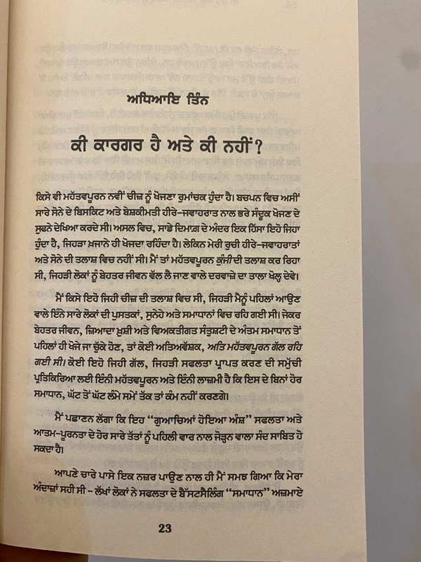 Manjul Publication ਕੀ ਕਹੋਂ ਜਦੋਂ ਆਪਣੇ-ਆਪ ਨਾਲ ਗੱਲ ਕਰੋ ॥ What To Say When You Talk To Yourself 