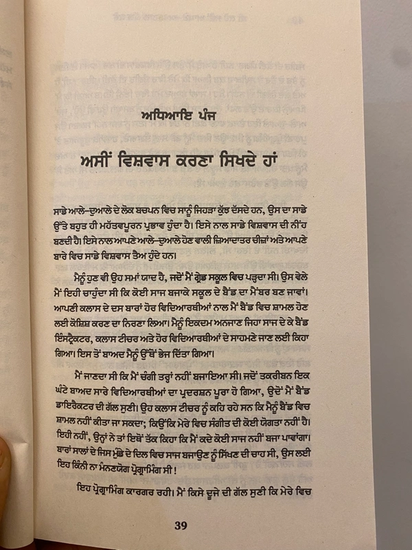 Manjul Publication ਕੀ ਕਹੋਂ ਜਦੋਂ ਆਪਣੇ-ਆਪ ਨਾਲ ਗੱਲ ਕਰੋ ॥ What To Say When You Talk To Yourself 