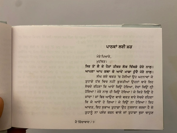 Chetna Publication ਮੈਂ ਜਿ਼ੰਦਾਬਾਦ ॥ Main Zindabad
