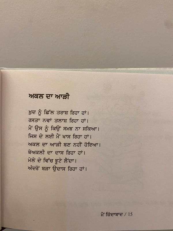 Chetna Publication ਮੈਂ ਜਿ਼ੰਦਾਬਾਦ ॥ Main Zindabad