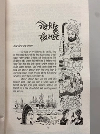 Sahit Parkashan ਮੇਰਾ ਪਿੰਡ ॥ Mera Pind