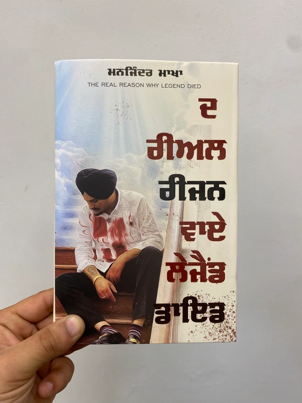 Kitab Hut ਕਿਤਾਬ ਹੱਟ ਦ ਰੀਅਲ ਰੀਜਨ ਵਾਏ ਲੇਜੈਂਡ ਡਾਇਡ ॥ The Real Reason Why Legend Died 