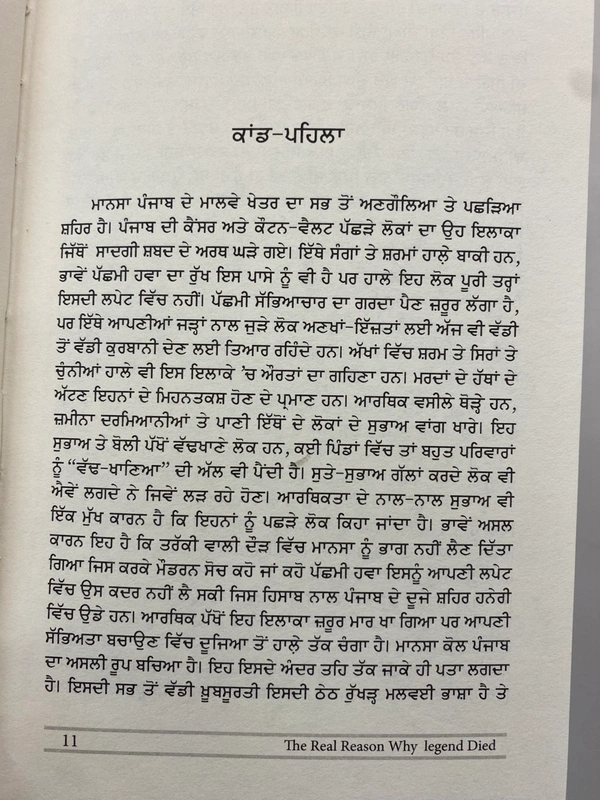 Kitab Hut ਕਿਤਾਬ ਹੱਟ ਦ ਰੀਅਲ ਰੀਜਨ ਵਾਏ ਲੇਜੈਂਡ ਡਾਇਡ ॥ The Real Reason Why Legend Died 
