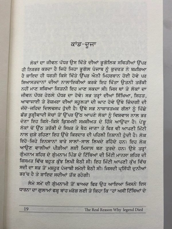 Kitab Hut ਕਿਤਾਬ ਹੱਟ ਦ ਰੀਅਲ ਰੀਜਨ ਵਾਏ ਲੇਜੈਂਡ ਡਾਇਡ ॥ The Real Reason Why Legend Died 