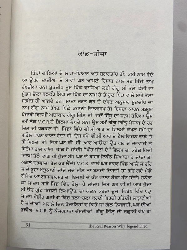 Kitab Hut ਕਿਤਾਬ ਹੱਟ ਦ ਰੀਅਲ ਰੀਜਨ ਵਾਏ ਲੇਜੈਂਡ ਡਾਇਡ ॥ The Real Reason Why Legend Died 