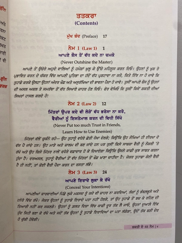 21st Century Publication ਸ਼ਕਤੀ ਦੇ 48 ਨੇਮ ॥ The 48 Laws of Power