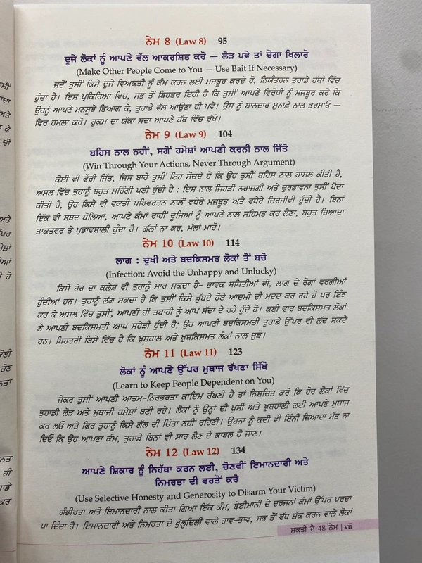 21st Century Publication ਸ਼ਕਤੀ ਦੇ 48 ਨੇਮ ॥ The 48 Laws of Power