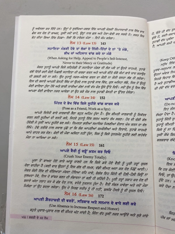 21st Century Publication ਸ਼ਕਤੀ ਦੇ 48 ਨੇਮ ॥ The 48 Laws of Power