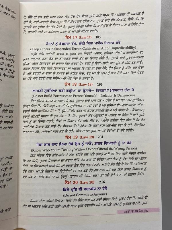 21st Century Publication ਸ਼ਕਤੀ ਦੇ 48 ਨੇਮ ॥ The 48 Laws of Power