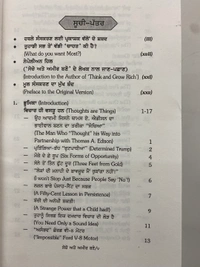 21st Century Publication ਸੋਚੋ ਤੇ ਅਮੀਰ ਬਣੋ ॥ Socho Ate Ameer Bano