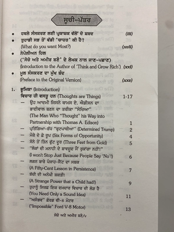 21st Century Publication ਸੋਚੋ ਤੇ ਅਮੀਰ ਬਣੋ ॥ Socho Ate Ameer Bano