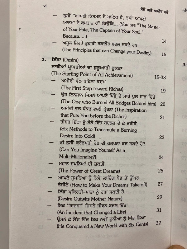 21st Century Publication ਸੋਚੋ ਤੇ ਅਮੀਰ ਬਣੋ ॥ Socho Ate Ameer Bano